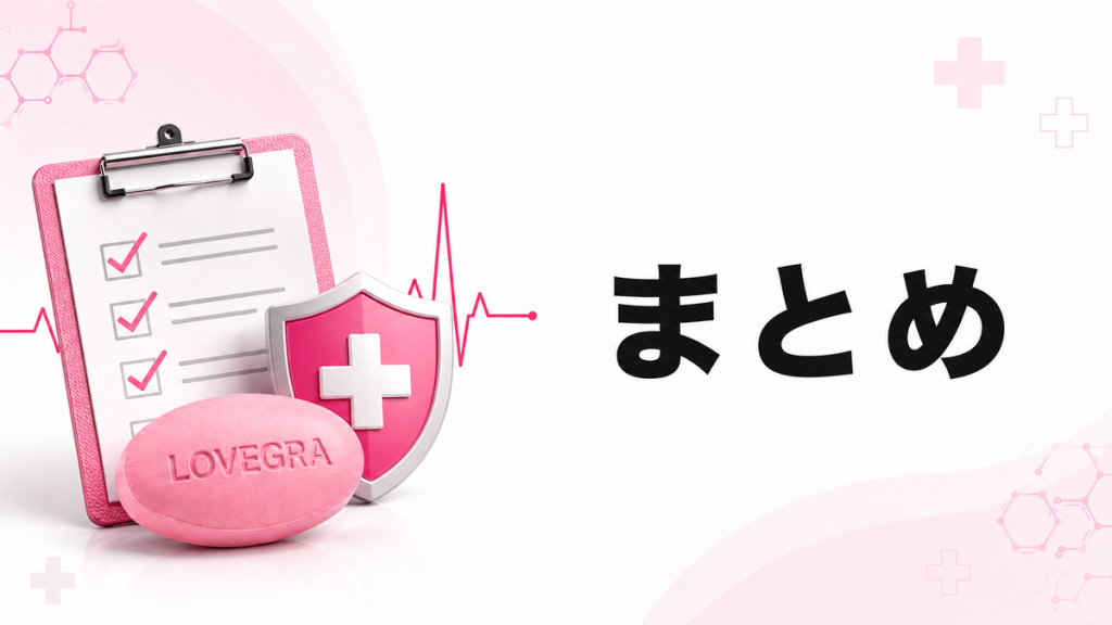 まとめ