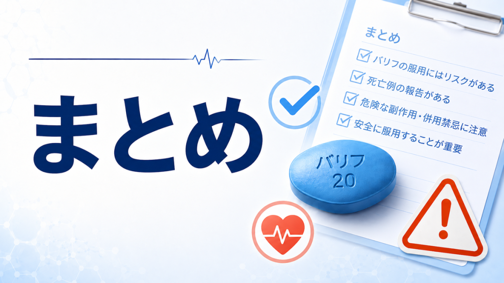 まとめ