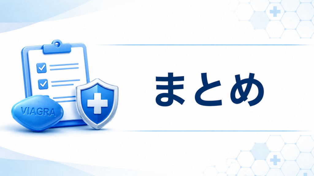 まとめ